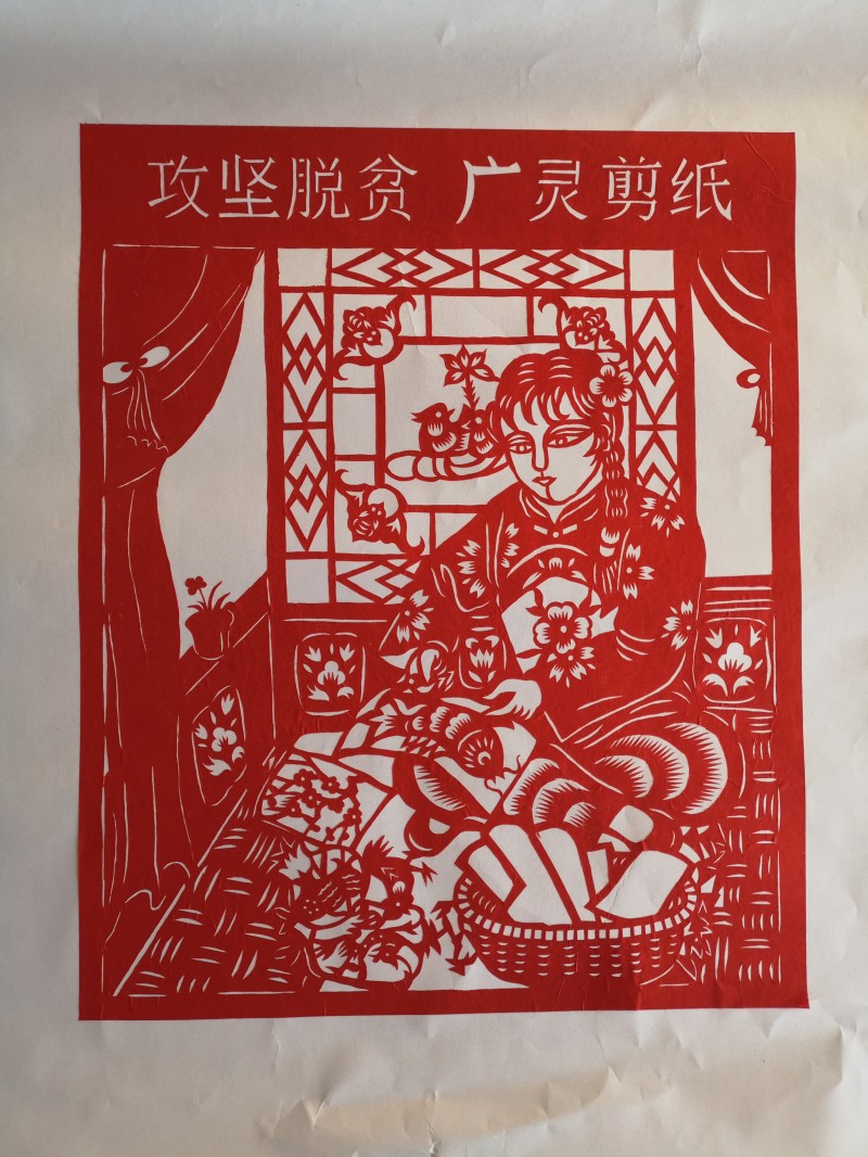 攻坚脱贫 广灵剪纸