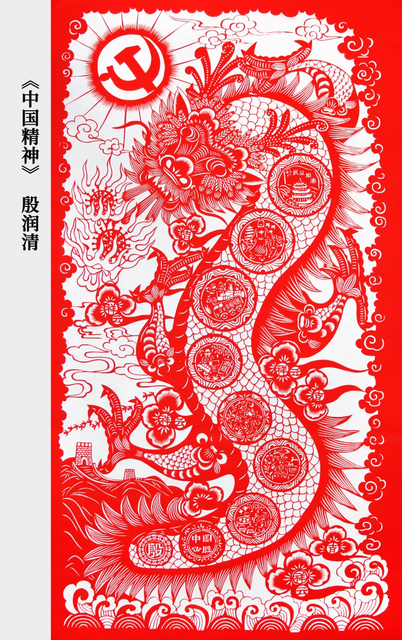 忻州市殷润清参展作品《中国精神》
