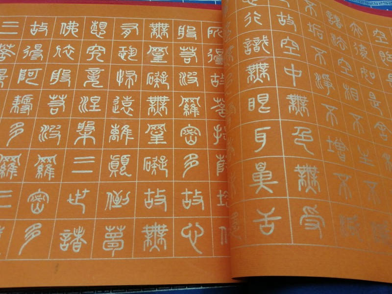 王九明心经4