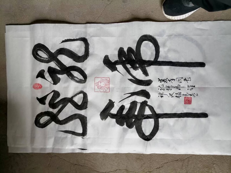 双手同书龙腾虎跃130