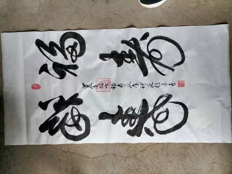 双手同书 福寿延绵 (2)