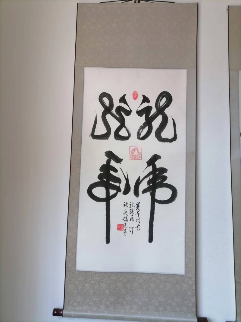 双手同书龙腾虎跃180