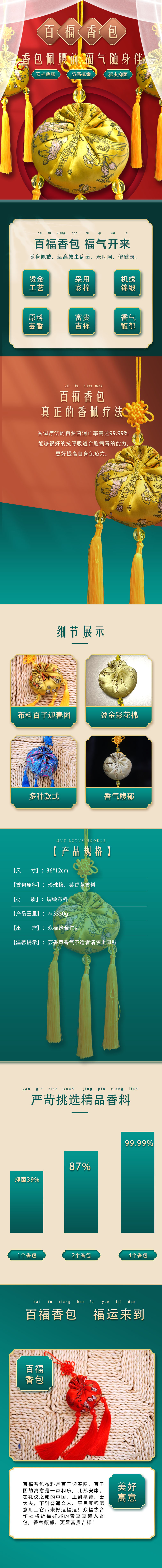 百福香包详情页