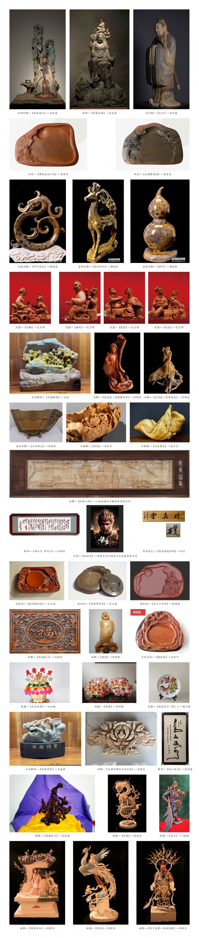 雕塑工艺品