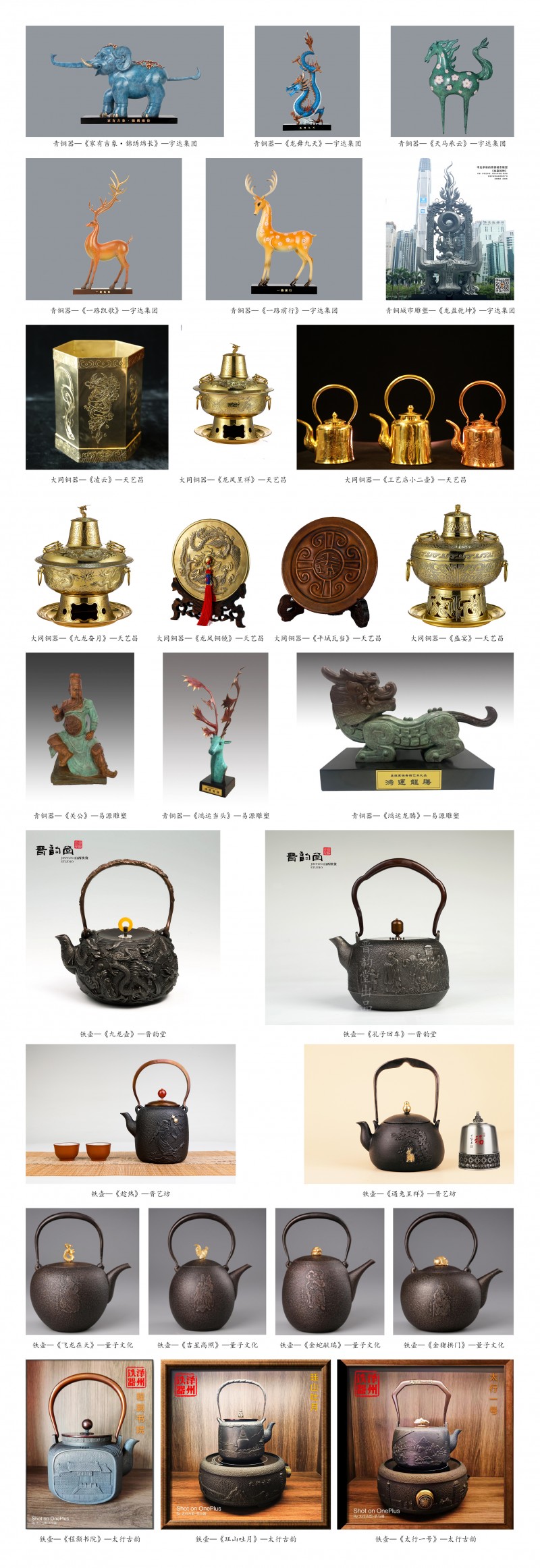 金属工艺品