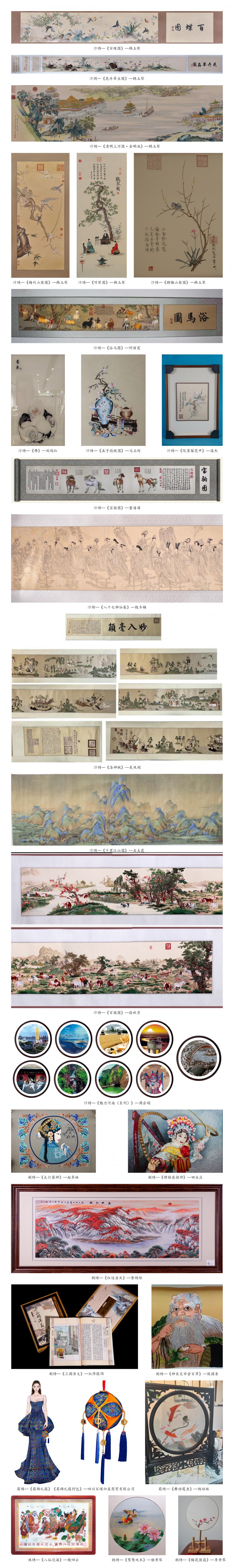 抽纱刺绣工艺品