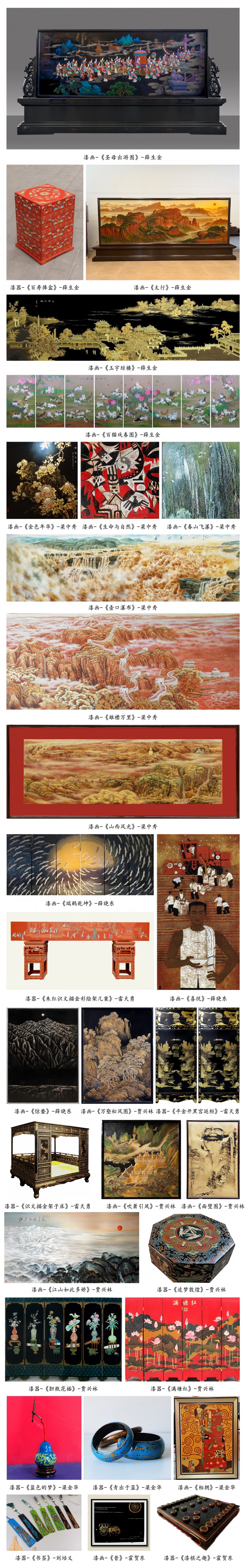 1.漆器工艺品
