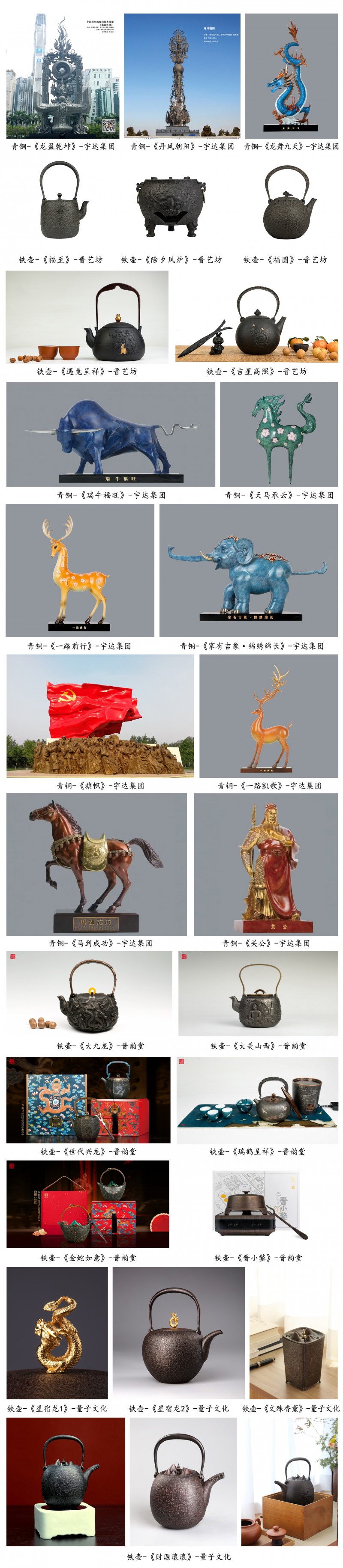 4.金属工艺品